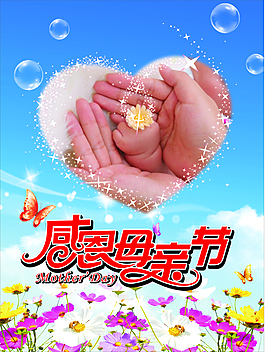 感恩母親節(jié)
