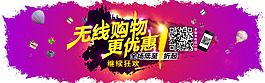 全屏购物海报