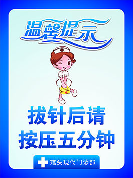 溫馨提示海報