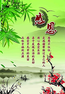 感恩中國(guó)風(fēng)