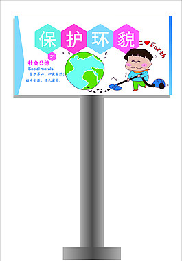 保護(hù)環(huán)境
