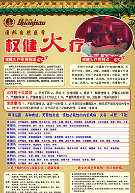 權(quán)健火療海報(bào)