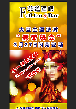 假面舞会