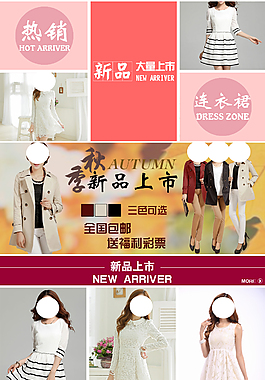 淘寶網(wǎng)店女裝裙子首頁(yè)設(shè)計(jì)