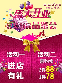 盛大开业