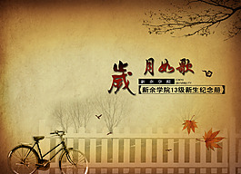 紀(jì)念冊