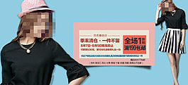 女裝商品促銷