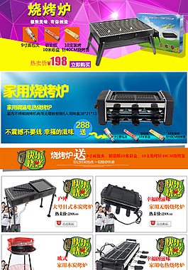 烧烤关联页烧烤海报