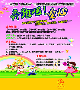 奔跑吧童心