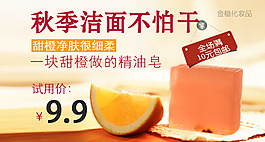淘寶美妝潔面皂海報(bào)暖色系