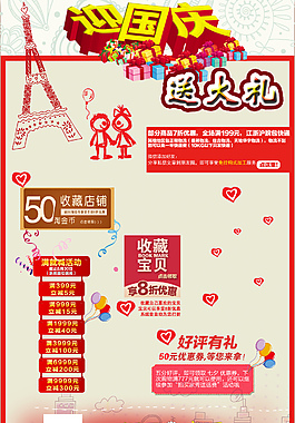 淘宝天猫十一国庆节活动促销页面模版