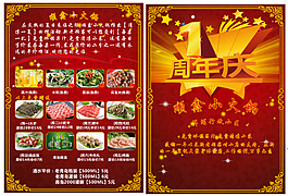 傳單餐館周年