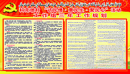工作规划