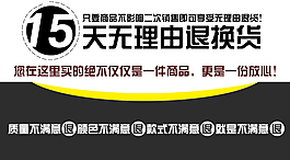 15天無理由退換貨
