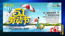 51勞動節展板