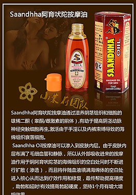 阿育吠陀按摩油宣传海报1