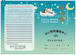 儿童封面