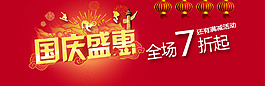 淘寶天貓十一國慶全屏海報(bào)