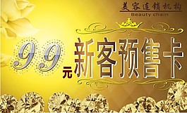 新客預(yù)售卡