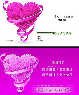 名片粉色
