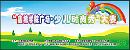 少兒才藝大賽