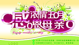 母親節(jié)促銷