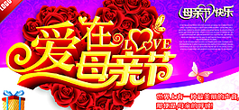 愛在母親節(jié)