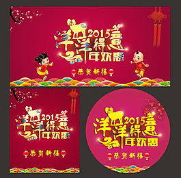 喜慶海報(bào)設(shè)計(jì)