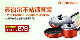 鍋具海報