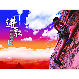 進取
