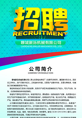 招聘易拉寶
