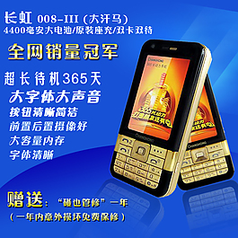 長虹手機008-3大悍馬原創主圖設計