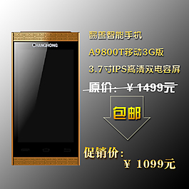 長虹手機 A9800翻蓋手機原創主圖設計