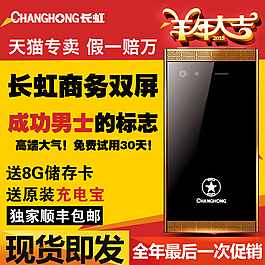 長虹老人手機