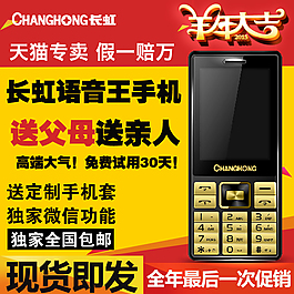 長虹老人手機