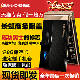 長虹老人手機