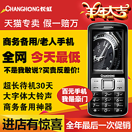 長虹老人手機