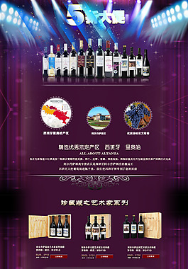 天貓全屏原創(chuàng)紅酒首頁海報促銷設計