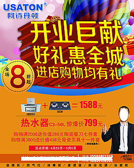 阿詩丹頓開業巨獻