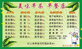 早餐價目表