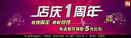 店庆淘宝banner