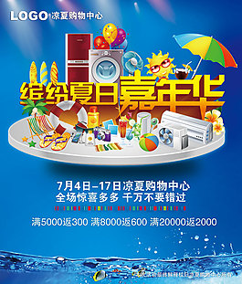夏天商店促銷廣告設計圖片