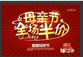 母親節(jié)促銷海報(bào)