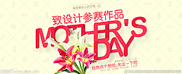 百合花母親節快樂