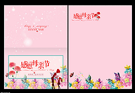 感恩母親節(jié)粉色PSD