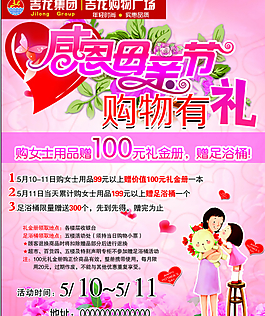 感恩母亲节 购物有礼