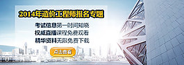 造價報名banner