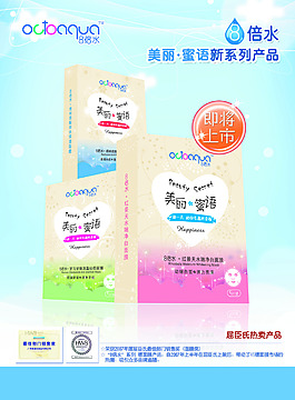 面膜宣傳單