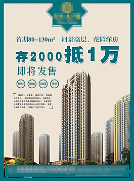 房地產(chǎn)海報