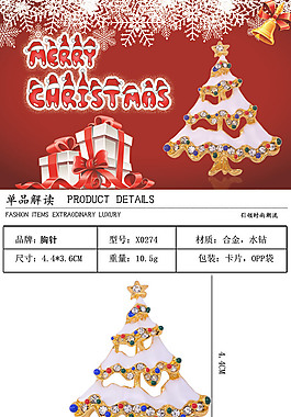 圣诞胸针详情页 高清图片 psd格式